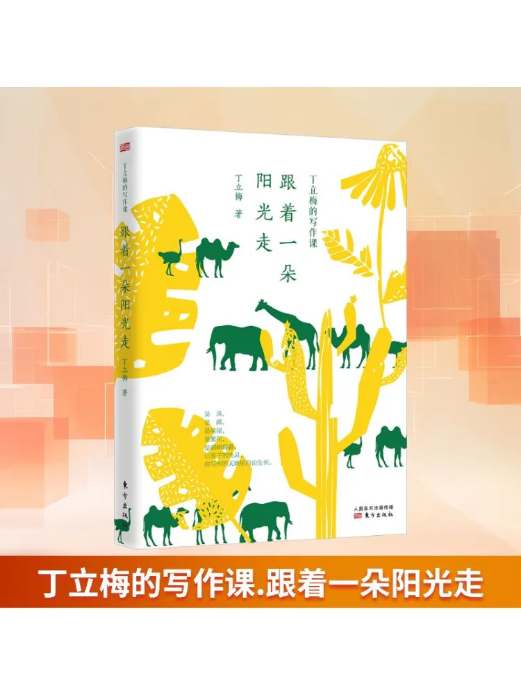 Book-Winshare Ding Limei's Writing Class Following a Sunflower
Book-Winshare Ding Limei's Writing Class Following a Sunflower