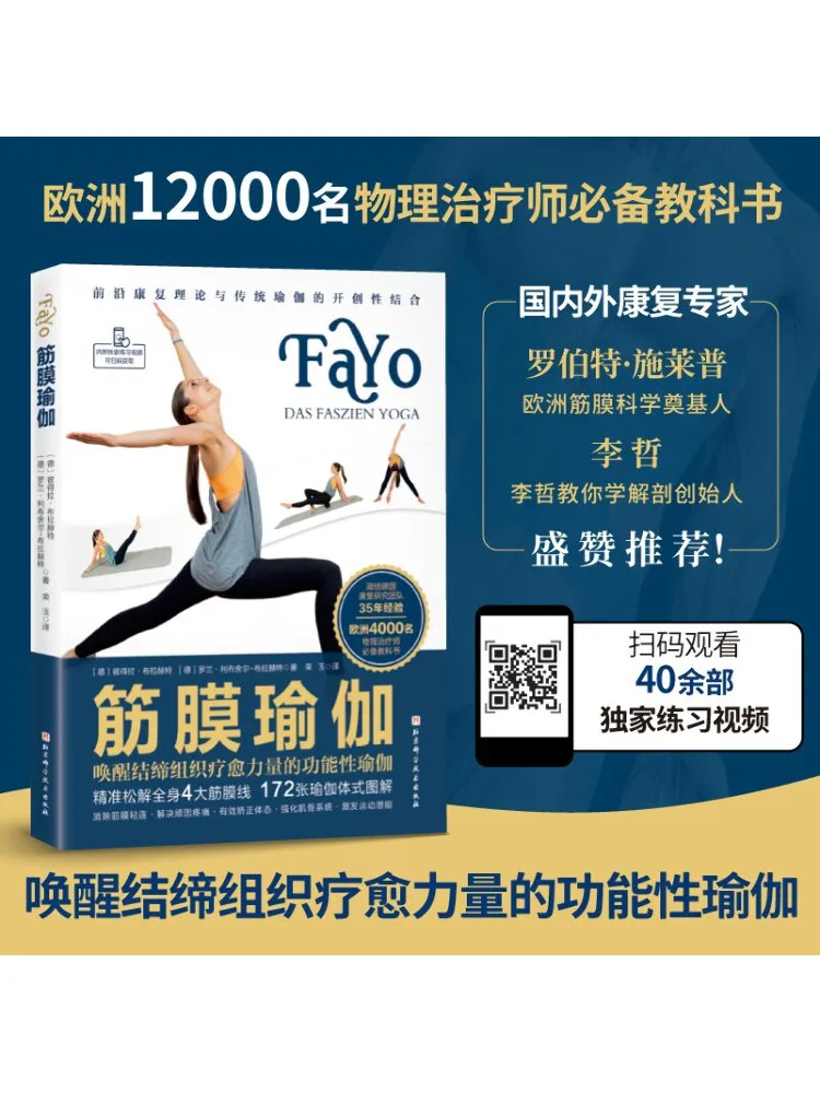 Book-Winshare Fascia Yoga Awakens the Functional Yoga Of Connective Tissue Healing Power
Book-Winshare Fascia Yoga Awakens the Functional Yoga Of Connective Tissue Healing Power