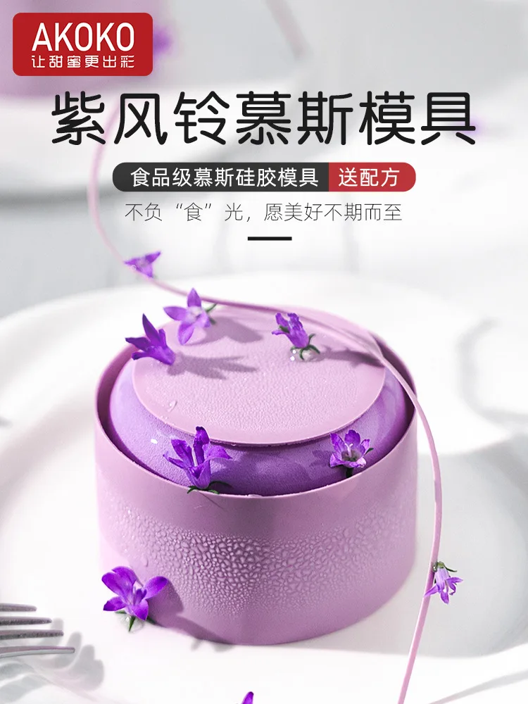 Purple Wind Chime Mousse Cake Silicone Mold Afternoon Tea French Pastry Chocolate Flat Cylinder Baking Mold
Purple Wind Chime Mousse Cake Silicone Mold Afternoon Tea French Pastry Chocolate Flat Cylinder Baking Mold