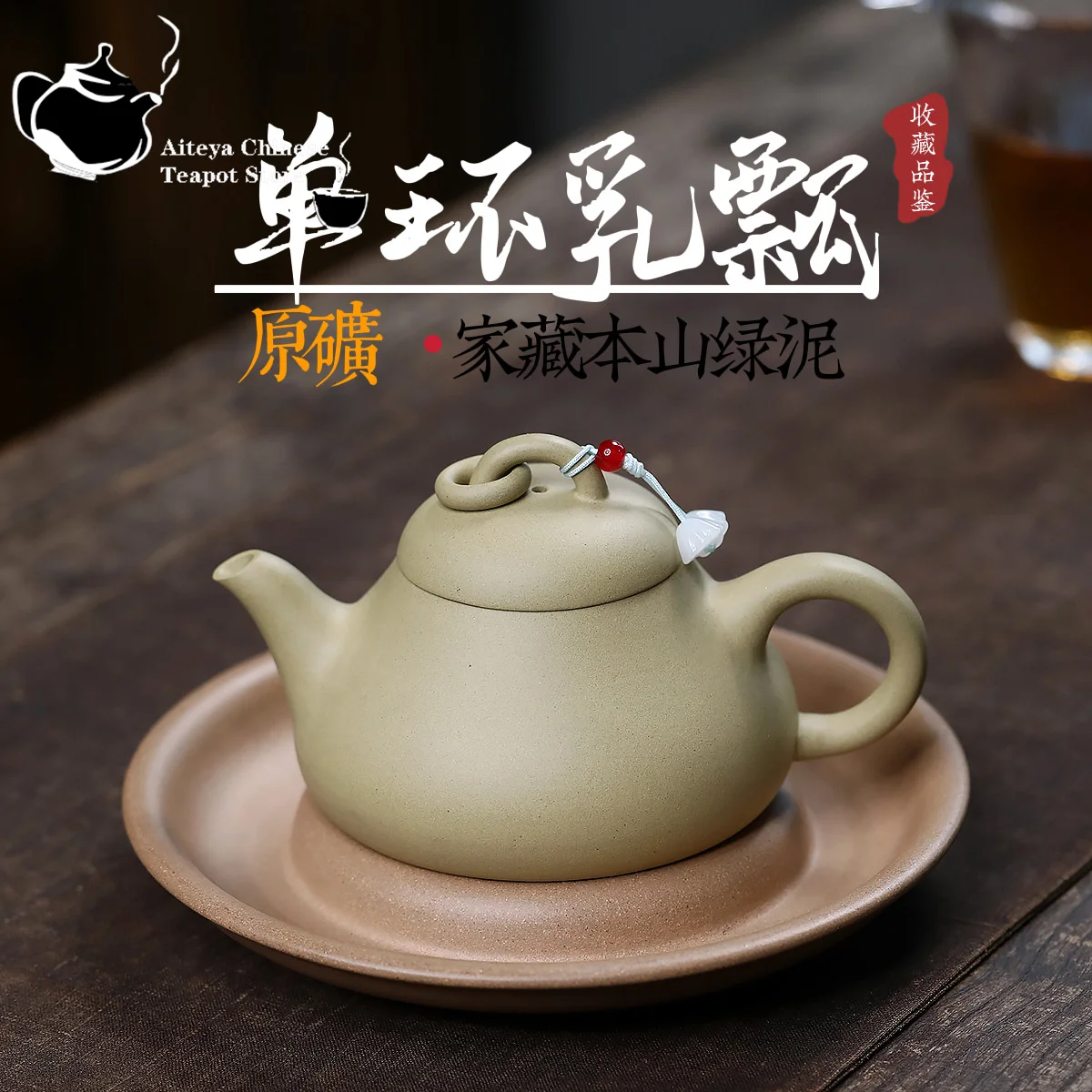 Yixing purple clay teapot raw ore, Benshan green clay single ring milk ladle Kung Fu tea set, Chinese teapot, health pot
Yixing purple clay teapot raw ore, Benshan green clay single ring milk ladle Kung Fu tea set, Chinese teapot, health pot