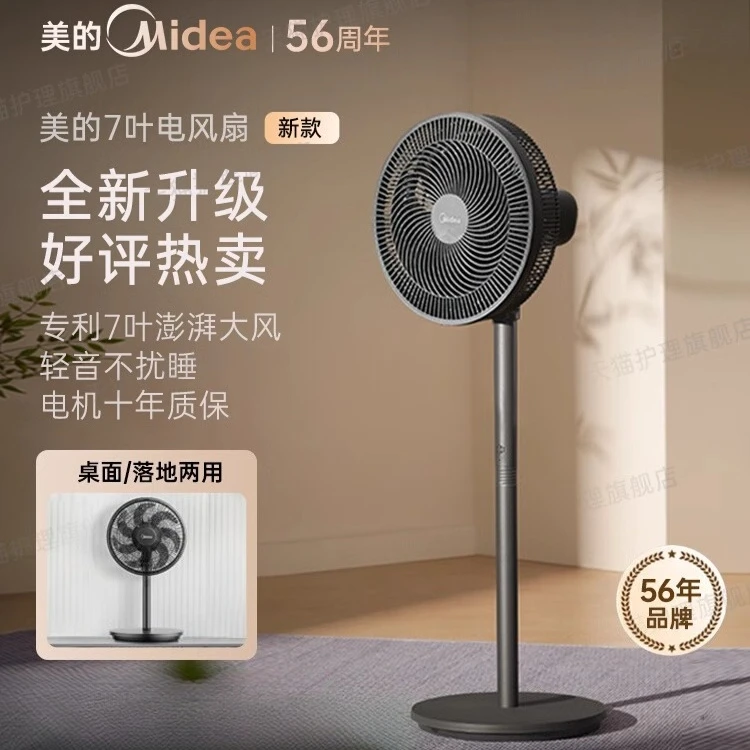 Midea electric fan household silent strong wind floor fan with remote control portable fan aire acondicionado portatil
Midea electric fan household silent strong wind floor fan with remote control portable fan aire acondicionado portatil