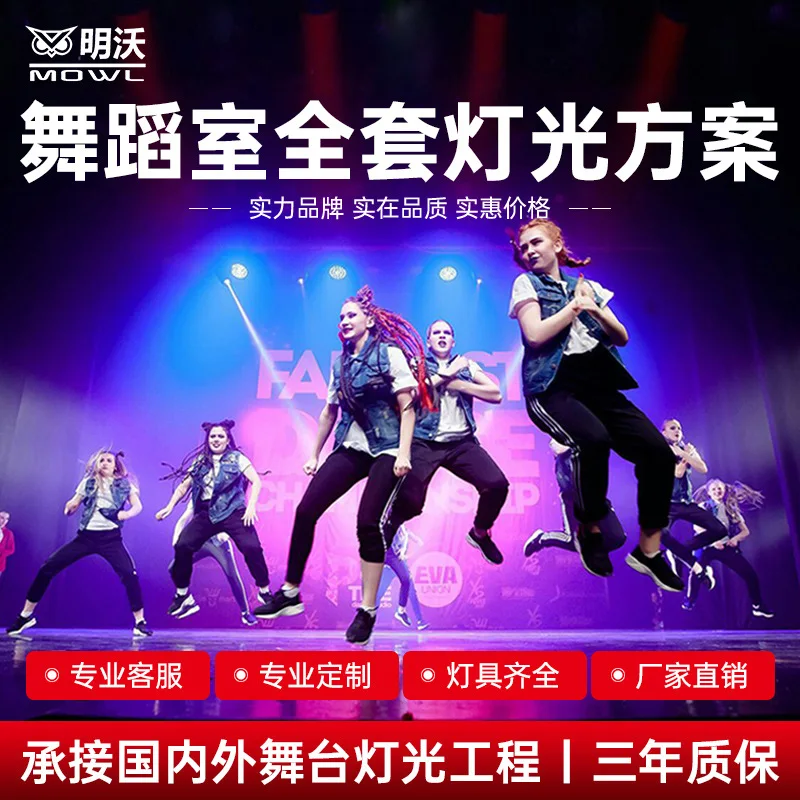 Complete Set of Dance Studio Lighting Equipment, Large and Small Stage Lighting Effects Setup Plan, Free Design
Complete Set of Dance Studio Lighting Equipment, Large and Small Stage Lighting Effects Setup Plan, Free Design