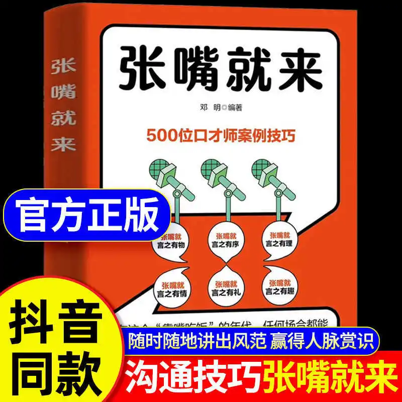 Open Your Mouth and Come, in This Era Where You Rely on Your Mouth To Eat, You Can Speak Anywhere. Inspirational Books
Open Your Mouth and Come, in This Era Where You Rely on Your Mouth To Eat, You Can Speak Anywhere. Inspirational Books