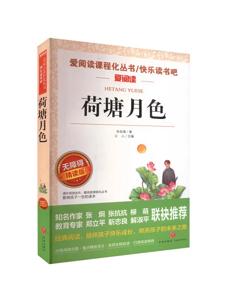 Книга — «Лунный свет над лотосовым прудом», издание для интенсивного чтения (доступное для людей с ограниченными возможностями)
Книга — «Лунный свет над лотосовым прудом», издание для интенсивного чтения (доступное для людей с ограниченными возможностями)