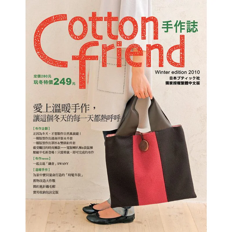 Cotton Friend Handicraft Journal 11 Fall In Love With Warm Handicrafts And Make Every Day Of This Winter Hot 9789866277610
Cotton Friend Handicraft Journal 11 Fall In Love With Warm Handicrafts And Make Every Day Of This Winter Hot 9789866277610