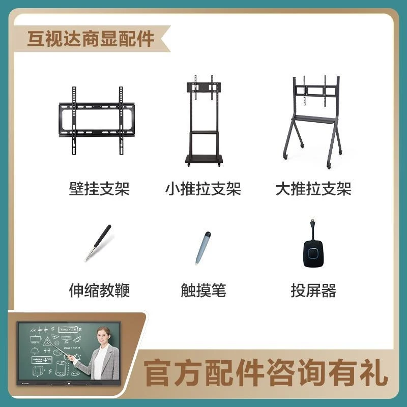 Hushida mobile stand, cart, page-turning pen, screen projector, playback box, microphone, all-in-one machine accessories for tea
Hushida mobile stand, cart, page-turning pen, screen projector, playback box, microphone, all-in-one machine accessories for tea