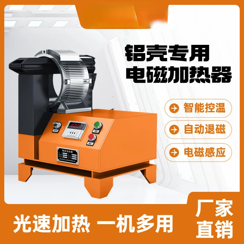 Electromagnetic Induction Heating Equipment Motor Aluminum Shell Special Heater Bearing Heating Machine
Electromagnetic Induction Heating Equipment Motor Aluminum Shell Special Heater Bearing Heating Machine