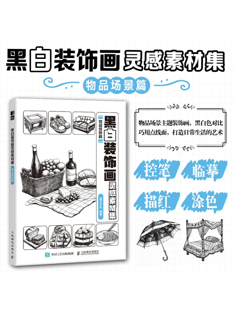 Книга-Winshare Черно-белая декоративная живопись Вдохновение Коллекция материалов Предмет Сцена Издание
Книга-Winshare Черно-белая декоративная живопись Вдохновение Коллекция материалов Предмет Сцена Издание