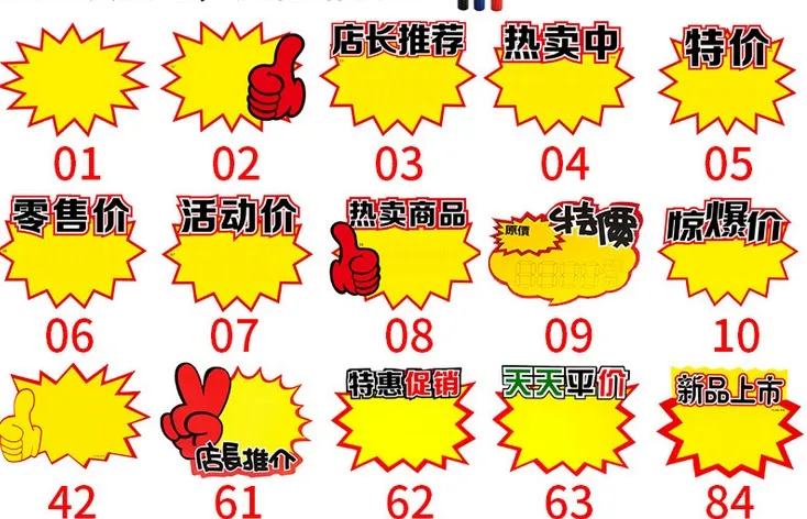 100 Pcs Explosion Sticker for Advertising Paper Price Tag Goods Grocery Label Fruit Sign Store 
100 Pcs Explosion Sticker for Advertising Paper Price Tag Goods Grocery Label Fruit Sign Store