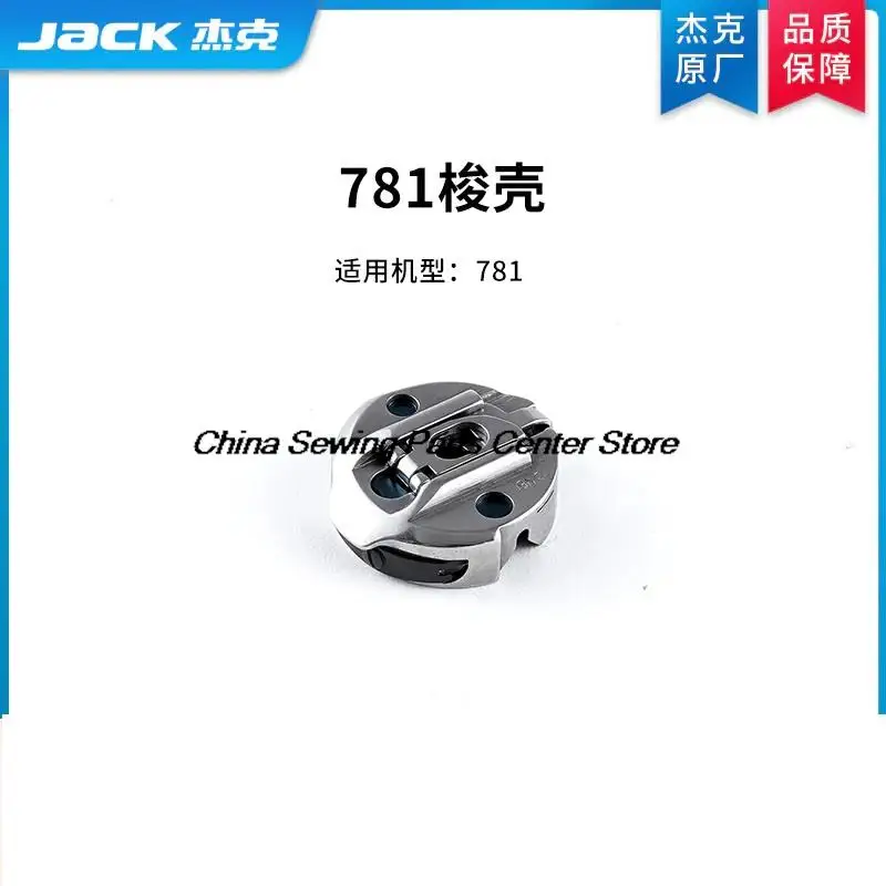 1PCS New Original Bobbin Case Shuttle Shell for Jack 781 Industrial Sewing Machine
1PCS New Original Bobbin Case Shuttle Shell for Jack 781 Industrial Sewing Machine