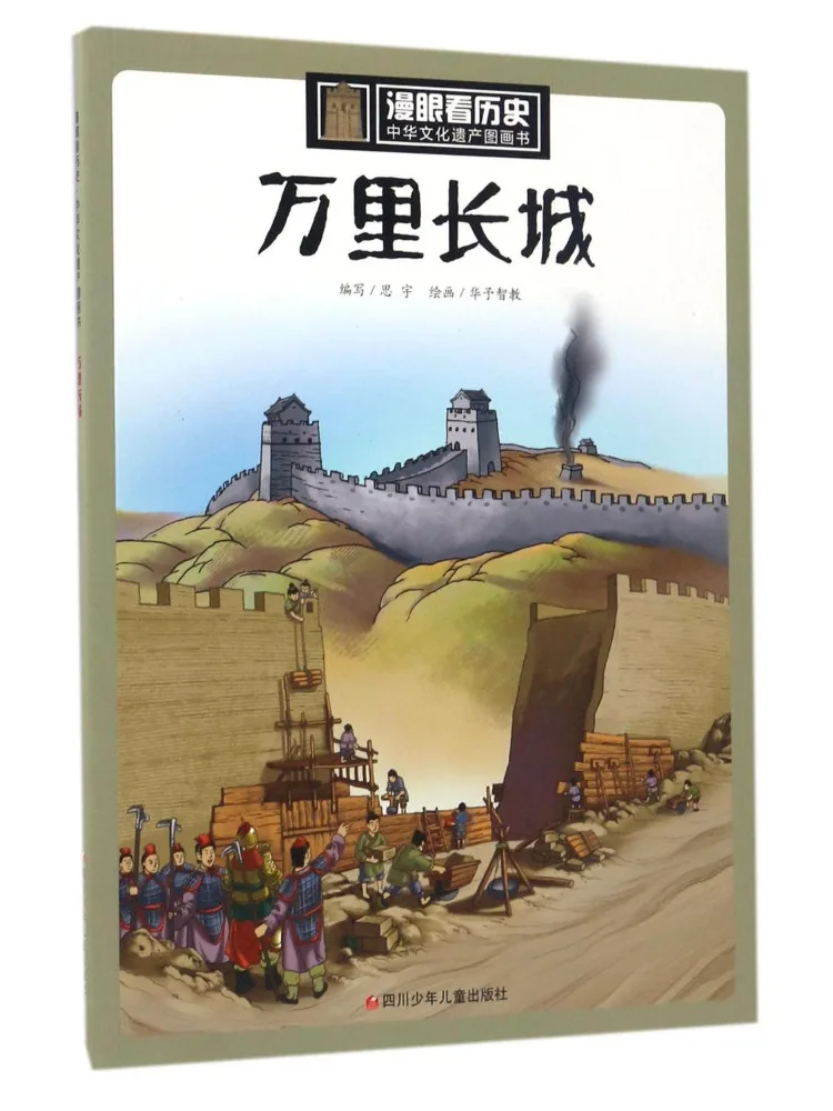 Книга — Великая китайская стена
Книга — Великая китайская стена