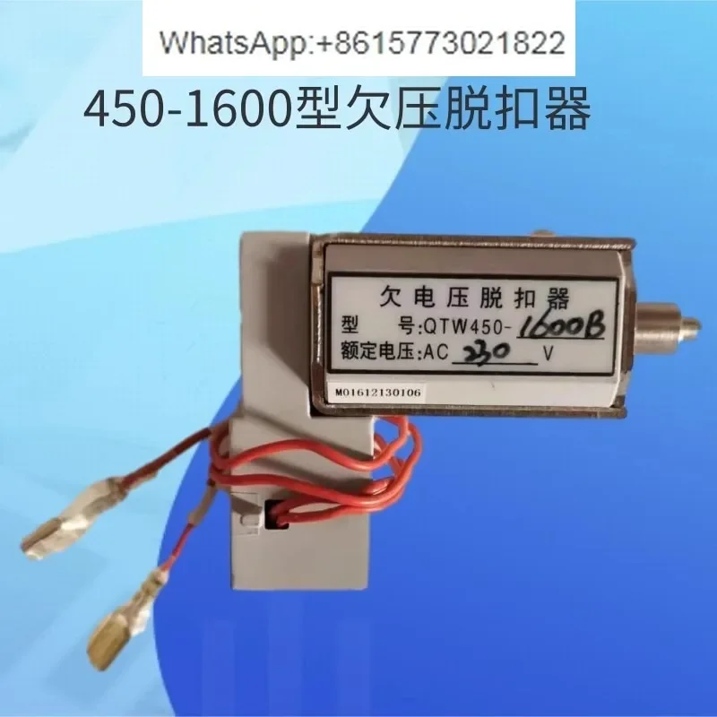 QTW450-1600B undervoltage release coil 1000 1600A undervoltage release AC230V 400V
QTW450-1600B undervoltage release coil 1000 1600A undervoltage release AC230V 400V