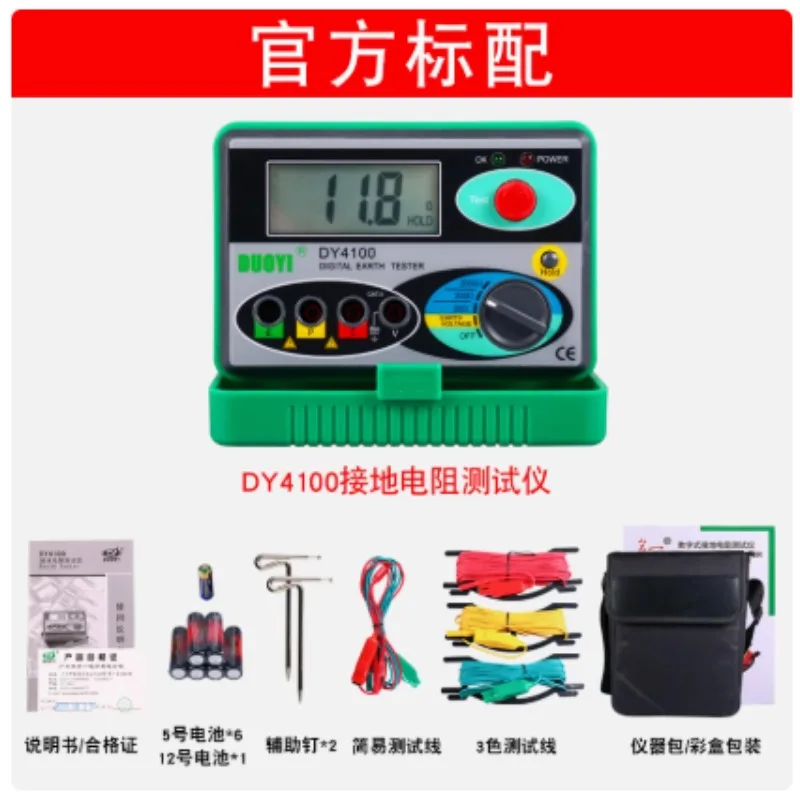 One more DY4100 grounding resistance tester, digital grounding resistance meter detection, shaking meter lightning protection
One more DY4100 grounding resistance tester, digital grounding resistance meter detection, shaking meter lightning protection