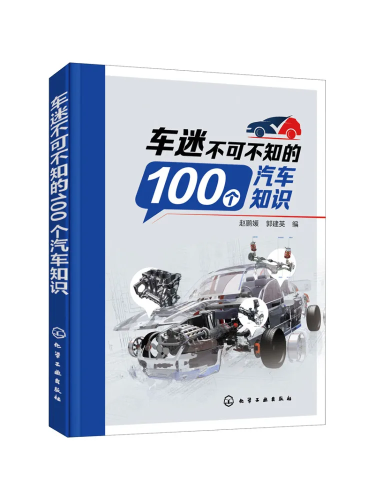 Книга-Winshare100. Очки знаний на автомобиле. Каждый энтузиаст автомобиля должен знать.
Книга-Winshare100. Очки знаний на автомобиле. Каждый энтузиаст автомобиля должен знать.