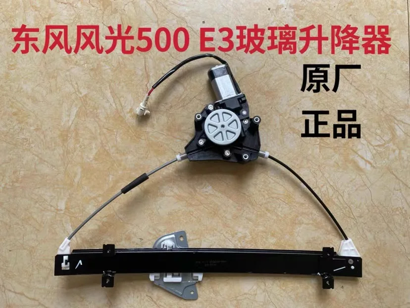 Auto parts High quality Window Regulator with motor For DFSK Glory 500
Auto parts High quality Window Regulator with motor For DFSK Glory 500