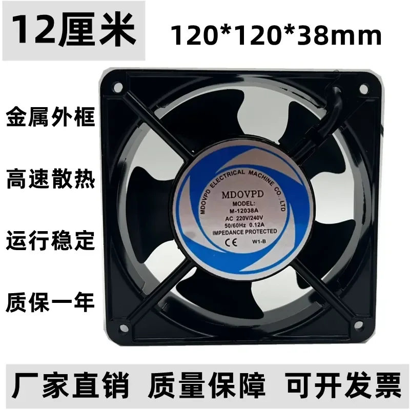 New MDOVPD 12038 220V 0.12A M-12038A 12cm Ball Cabinet Cooling Fan for Electronic Equipment
New MDOVPD 12038 220V 0.12A M-12038A 12cm Ball Cabinet Cooling Fan for Electronic Equipment