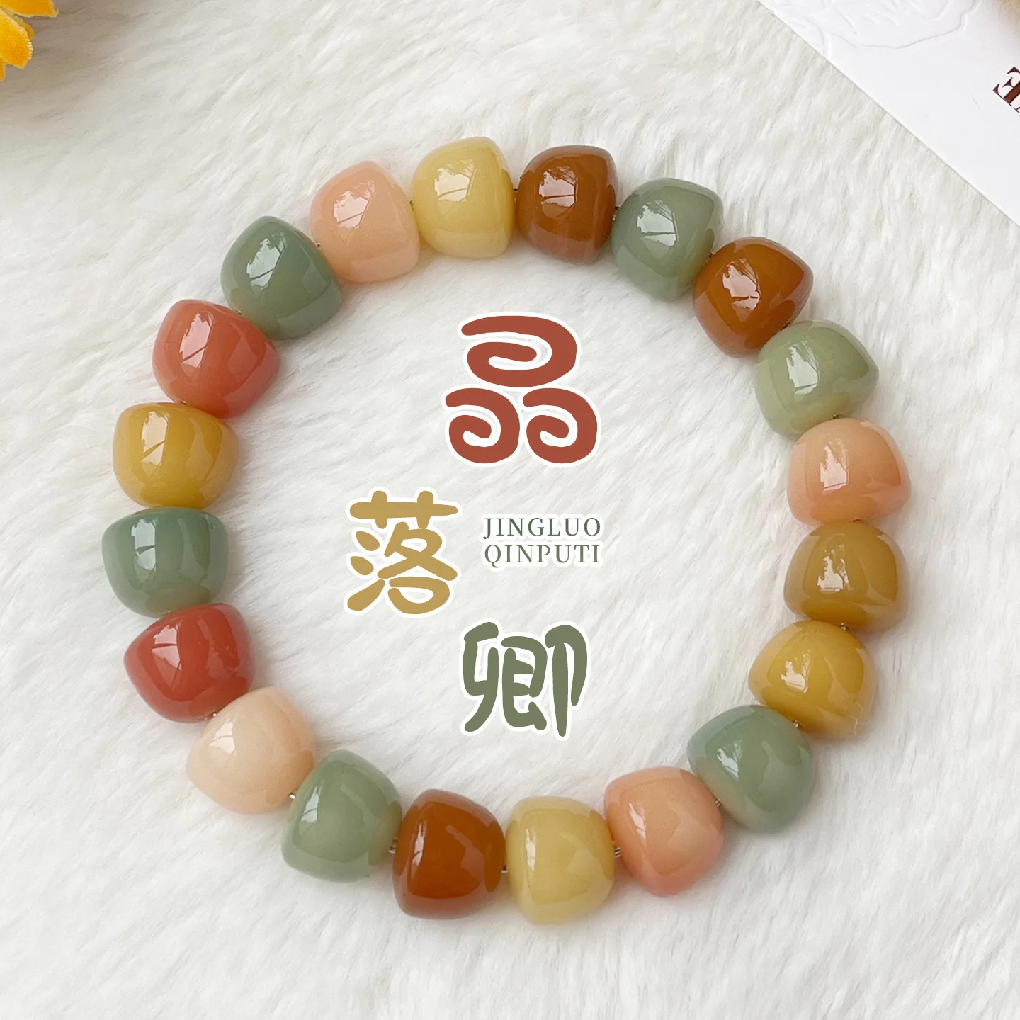 Однотонный браслет Бодхи с несколькими сокровищами, плавающий цветок, одна петля, гладкий на ощупь, снятие стресса, культурная игра, ювелирные изделия для рук
Однотонный браслет Бодхи с несколькими сокровищами, плавающий цветок, одна петля, гладкий на ощупь, снятие стресса, культурная игра, ювелирные изделия для рук