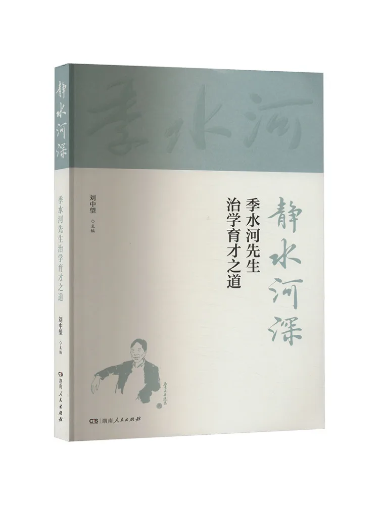 Book-Winshare Still Water River Deep The Way Of Mr Ji Shuihe in Scholarly Research and Education
Book-Winshare Still Water River Deep The Way Of Mr Ji Shuihe in Scholarly Research and Education