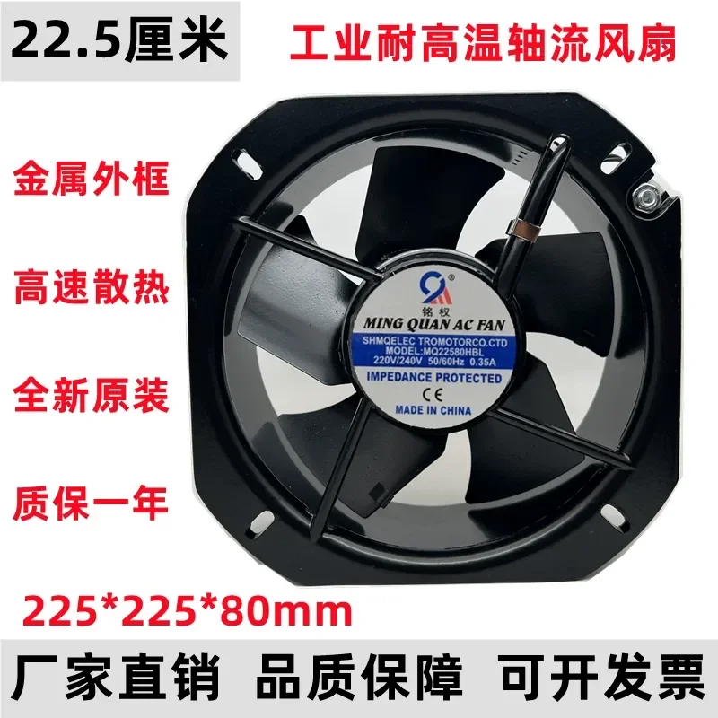 For Mingquan MQ22580HBL Axial Flow Fan 110V 220V 380V AC Cooling Fan 200FZY6-S
For Mingquan MQ22580HBL Axial Flow Fan 110V 220V 380V AC Cooling Fan 200FZY6-S