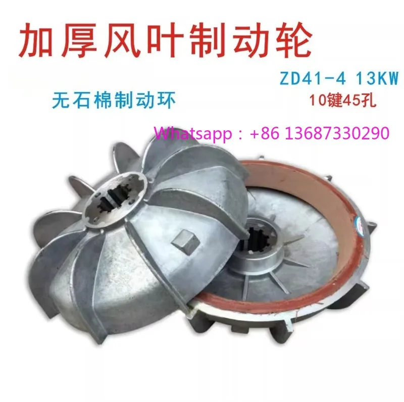 1pcs ZD51-4 13KW cone-shaped rotor motor access ories thickened fan blade brake wheel 10T electric hoist brake pan
1pcs ZD51-4 13KW cone-shaped rotor motor access ories thickened fan blade brake wheel 10T electric hoist brake pan