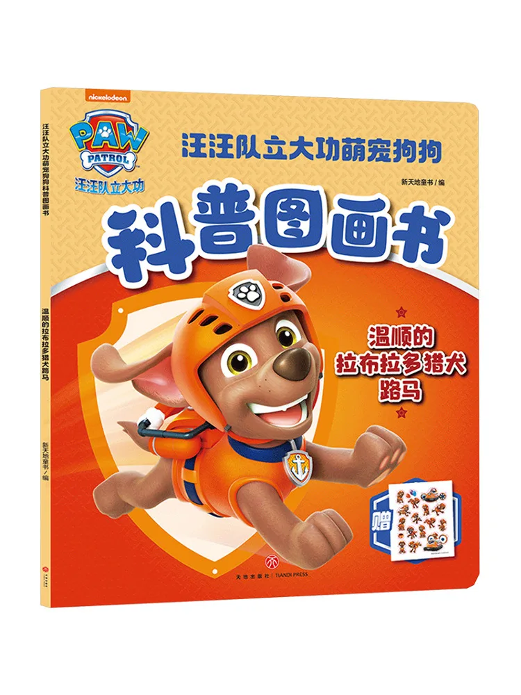 Book-Winshare The Gentle Labrador Hound Road Horse Wubo Team Stands Great Success and Cute Pet Dog Popular Science Picture
Book-Winshare The Gentle Labrador Hound Road Horse Wubo Team Stands Great Success and Cute Pet Dog Popular Science Picture