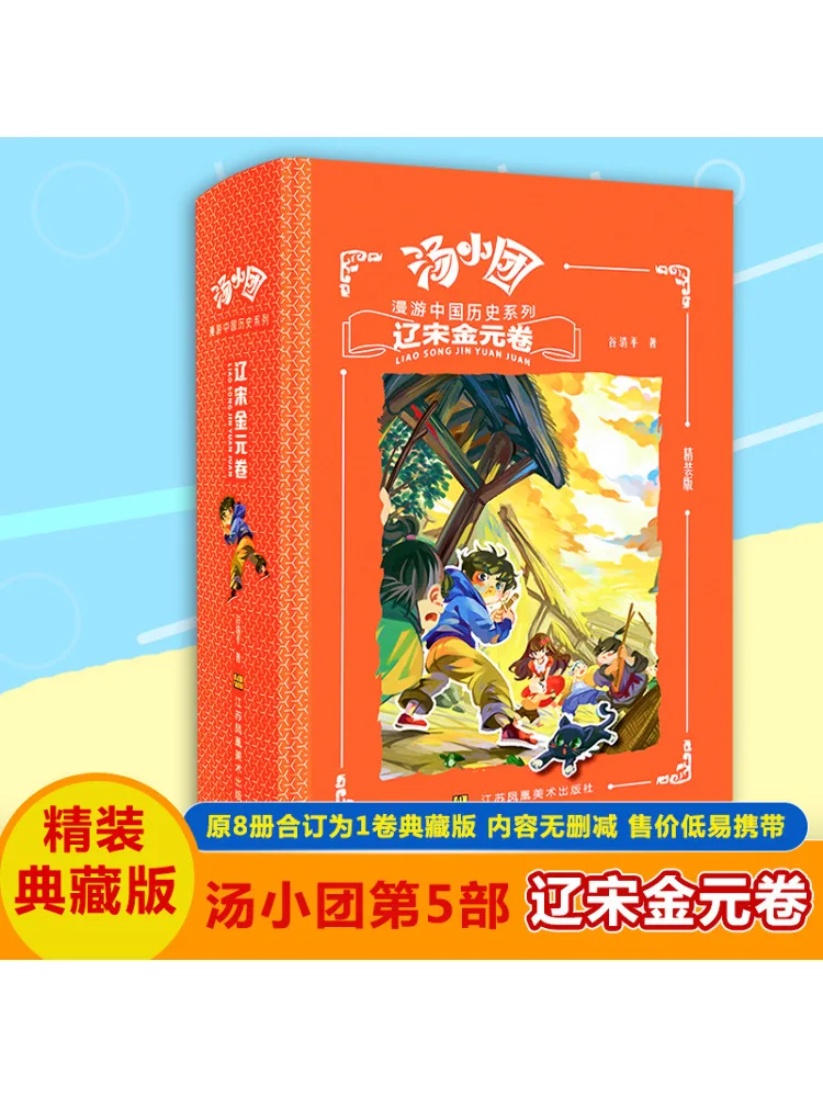 Книга «Китайская история Тан Сяочуань» «Лаолиан и песня» «Золотой объем» в твердом переплете»
Книга «Китайская история Тан Сяочуань» «Лаолиан и песня» «Золотой объем» в твердом переплете»