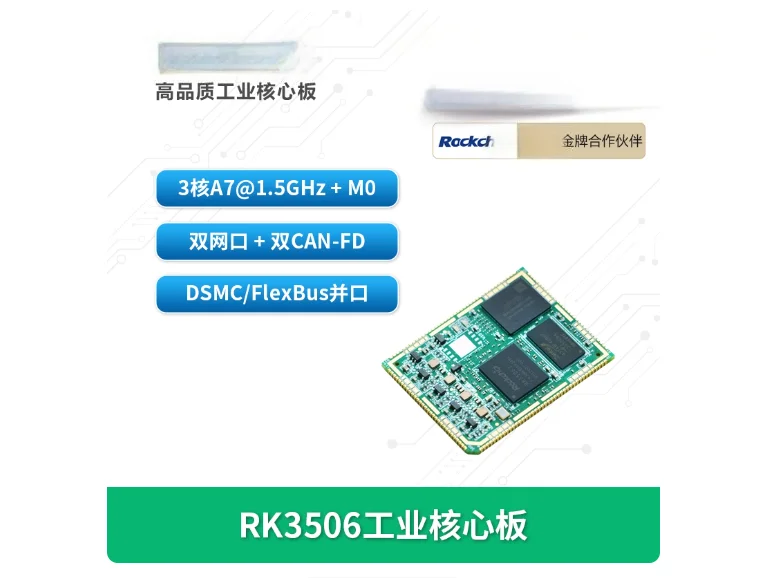 Chuanlon Ruixin RK3506J Industrial Core Board: Domestically Produced 3-Core A7 @ 1.5GHz, Dual Network Ports, Dual CAN-FD
Chuanlon Ruixin RK3506J Industrial Core Board: Domestically Produced 3-Core A7 @ 1.5GHz, Dual Network Ports, Dual CAN-FD