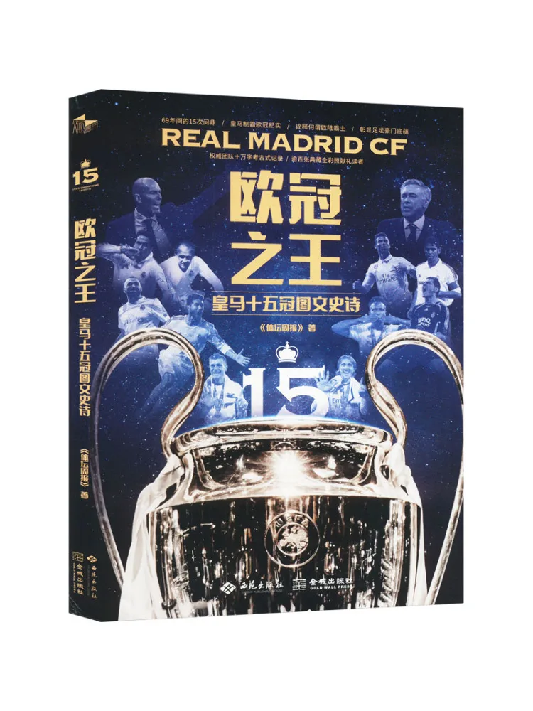 Book-Winshare King Of the Champions League the Poems Of the Fifteenth Crown With Pictures and Texts
Book-Winshare King Of the Champions League the Poems Of the Fifteenth Crown With Pictures and Texts