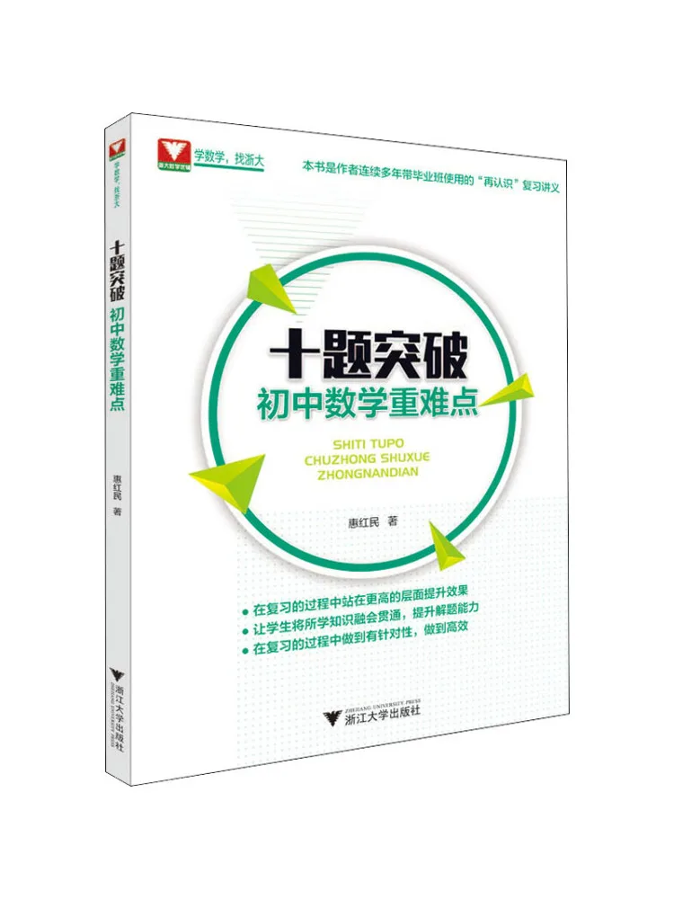 Book-Winshare Ten Questions To Break Through the Difficult Points in Junior High School Mathematics
Book-Winshare Ten Questions To Break Through the Difficult Points in Junior High School Mathematics