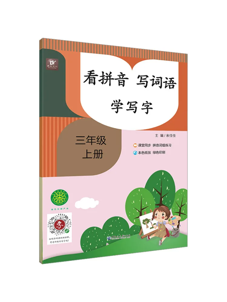 Book-Winshare Read Pinyin and Write Words Learn Writing Series Third Grade People's Education Edition Power Supplier Only
Book-Winshare Read Pinyin and Write Words Learn Writing Series Third Grade People's Education Edition Power Supplier Only