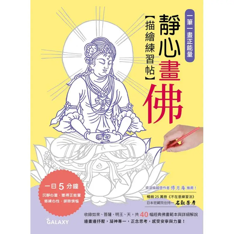 Stroke By Stroke Positive Energy Meditation Buddhist Painting Practice Post X Galaxy Portable Brush Set 4710405000203
Stroke By Stroke Positive Energy Meditation Buddhist Painting Practice Post X Galaxy Portable Brush Set 4710405000203