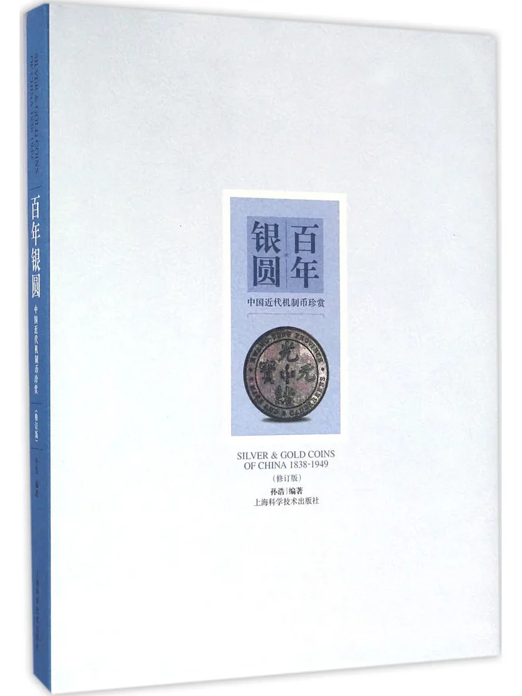 Book-Winshare Centennial Silver Round A Treasured Appreciation Of China's Modern Machine Struck Coins
Book-Winshare Centennial Silver Round A Treasured Appreciation Of China's Modern Machine Struck Coins