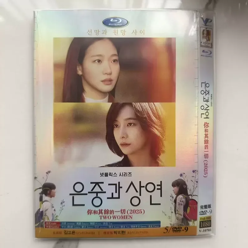 You and Everything Else High Definition Korean Drama DVD Disc Box
You and Everything Else High Definition Korean Drama DVD Disc Box