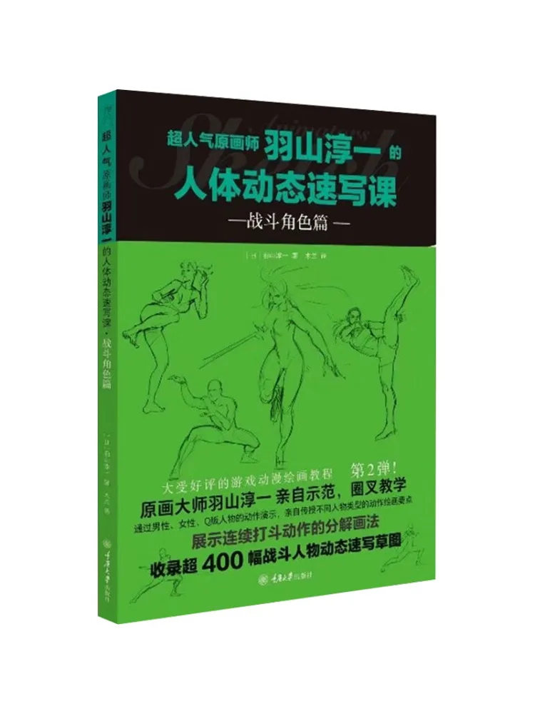 Книга-Winshare, суперпопулярный оригинальный художник, детское тело человека, динамические уроки эскизов, боевые персонажи
Книга-Winshare, суперпопулярный оригинальный художник, детское тело человека, динамические уроки эскизов, боевые персонажи