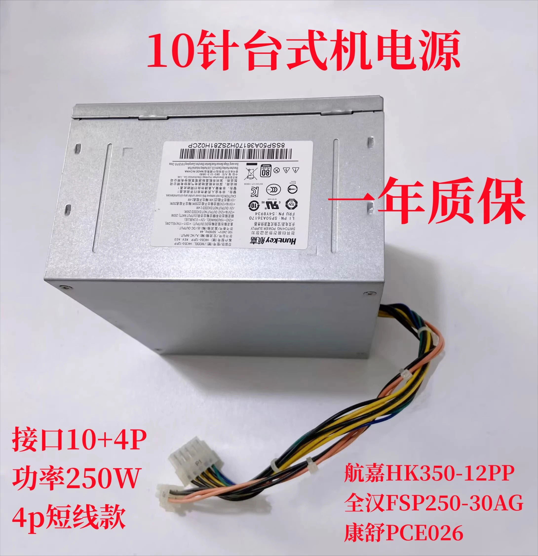 Для Lenovo M8600T 10-контактный настольный компьютер, блок питания HK350-12PP PCE026 FSP250-30AGBAA
Для Lenovo M8600T 10-контактный настольный компьютер, блок питания HK350-12PP PCE026 FSP250-30AGBAA