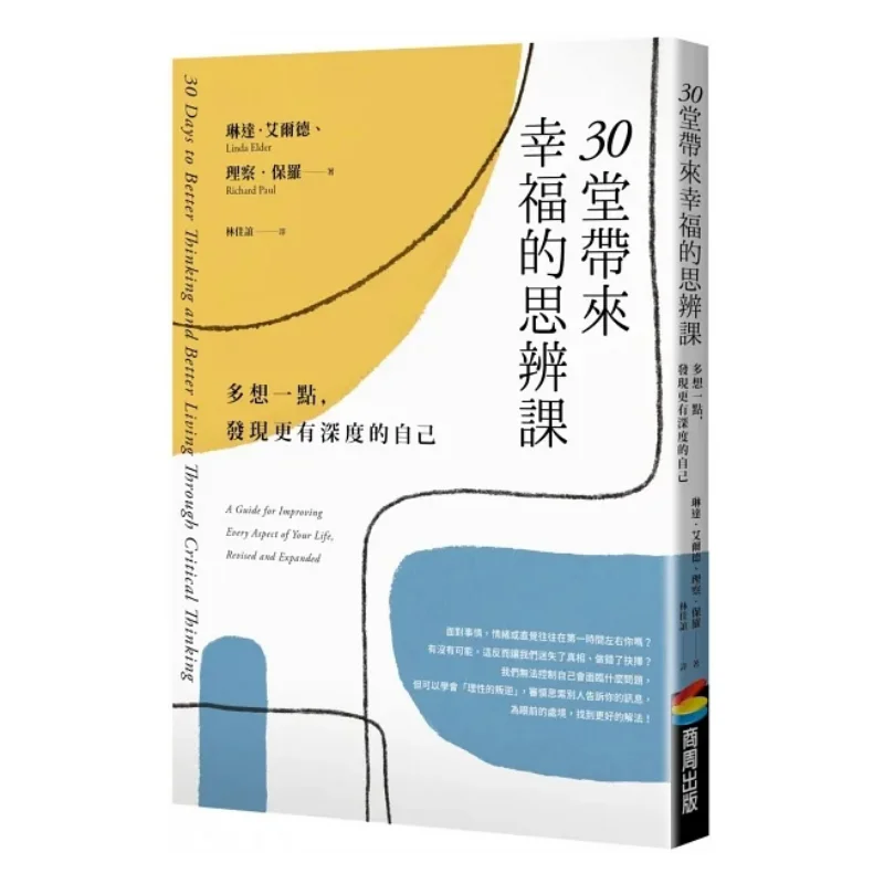 30 уроков критического мышления, чтобы принеси счастье, думать немного и открыть глубокое самоделение 9786263185050
30 уроков критического мышления, чтобы принеси счастье, думать немного и открыть глубокое самоделение 9786263185050