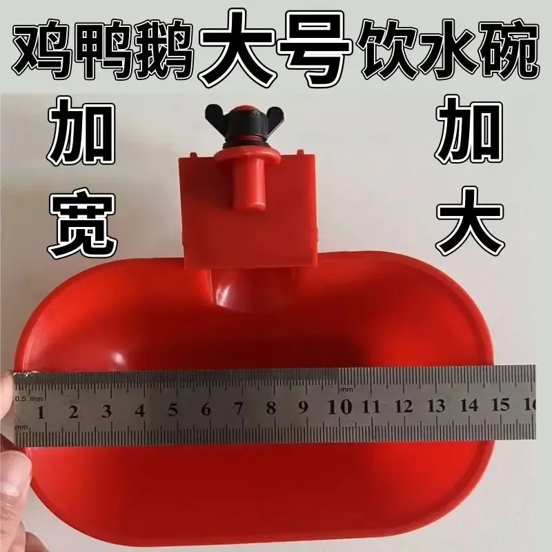 30PCS Extra large chicken, duck, goose automatic drinking bowl, water feeder, thickened poultry, pet cat, dog, rabbit water bowl
30PCS Extra large chicken, duck, goose automatic drinking bowl, water feeder, thickened poultry, pet cat, dog, rabbit water bowl