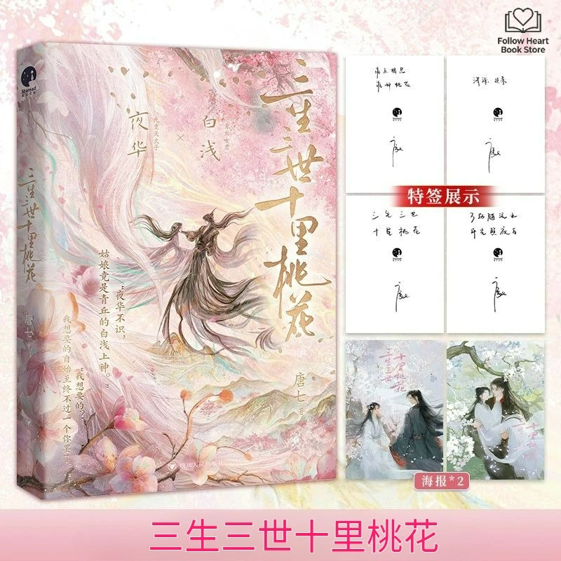 Ten Great III of Peach Blossom Novel Book Commemorative Edition Original Novel Behind The TV Series Starring Yang Mi,Mark Chao
Ten Great III of Peach Blossom Novel Book Commemorative Edition Original Novel Behind The TV Series Starring Yang Mi,Mark Chao