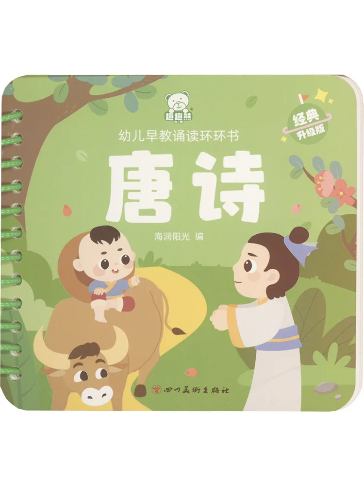 Book-Winshare Early Childhood Education Recitation Book Tang Poems New Edition Classic Upgraded Version
Book-Winshare Early Childhood Education Recitation Book Tang Poems New Edition Classic Upgraded Version