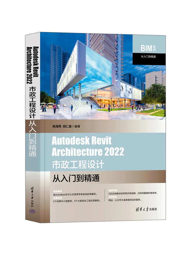 Book-Winshare Autodesk Revit Architecture 2022 Municipal Engineering Design From Beginner To Master
Book-Winshare Autodesk Revit Architecture 2022 Municipal Engineering Design From Beginner To Master