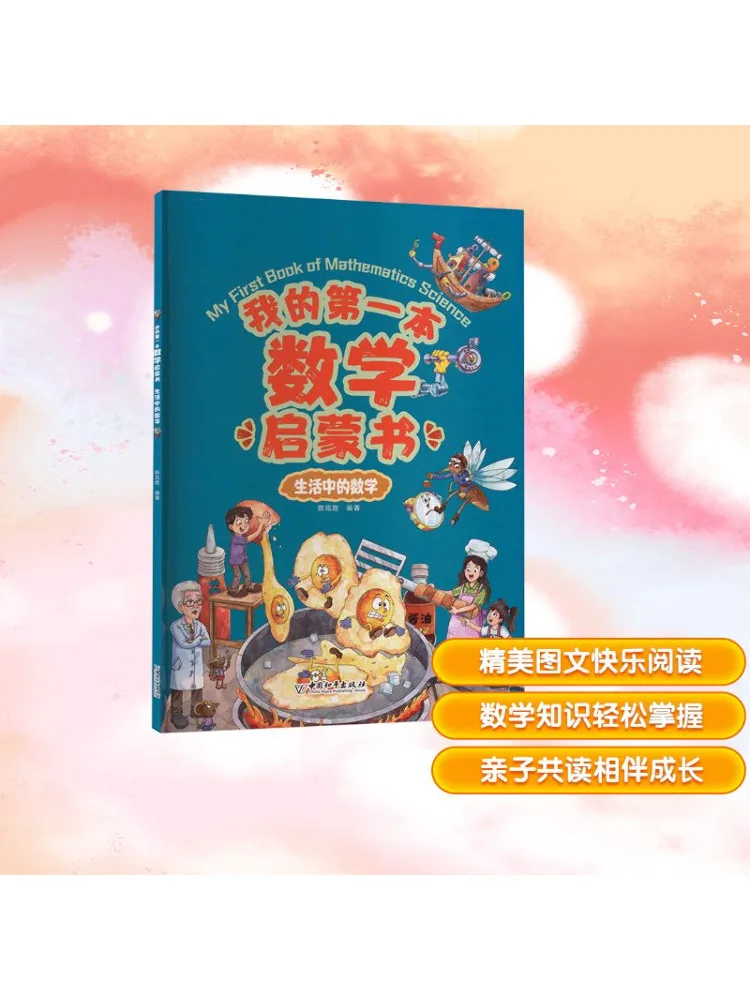 Book-Winshare My First Mathematics Enlightenment Book Mathematics in Life
Book-Winshare My First Mathematics Enlightenment Book Mathematics in Life