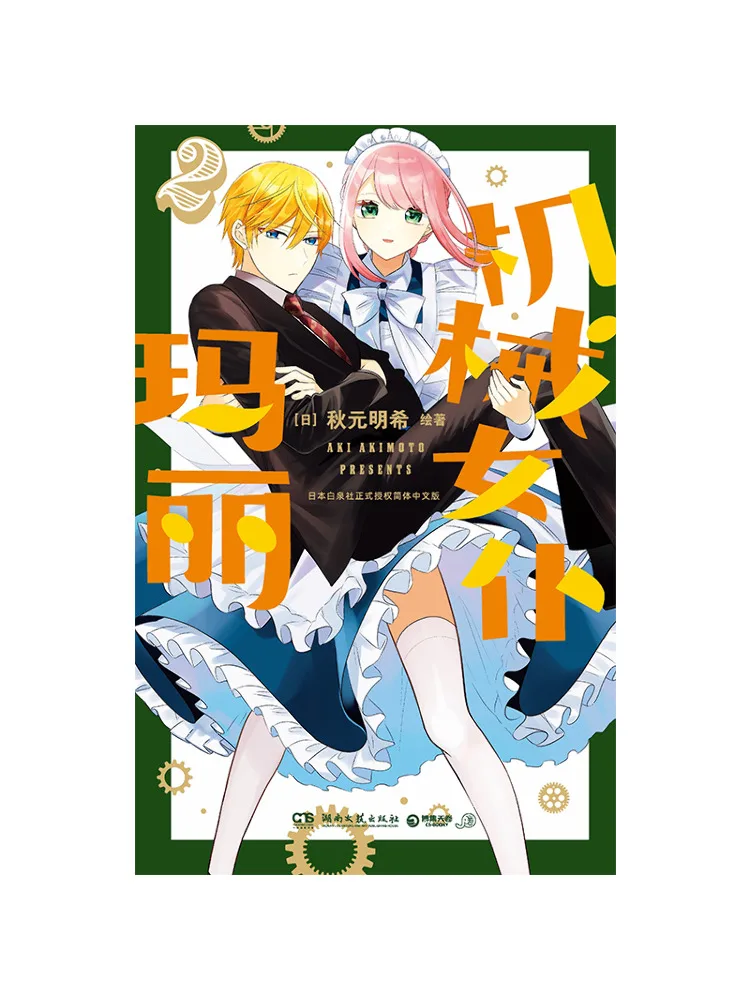 Книга-игра Winshare Mechanical Maid Mary 2
Книга-игра Winshare Mechanical Maid Mary 2