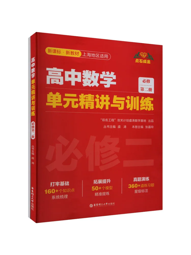 Book-Winshare High School Mathematics Unit Intensive Lectures and Training Compulsory Volume 2 2 Volumes in Total 
Book-Winshare High School Mathematics Unit Intensive Lectures and Training Compulsory Volume 2 2 Volumes in Total