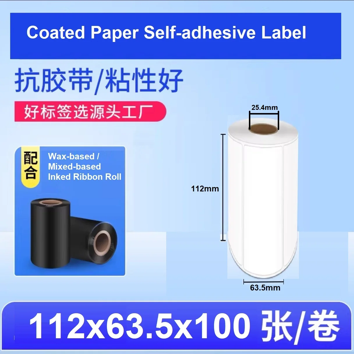 Coated paper self-adhesive label 112x63.5mm barcode printer ribbon transfer label paper roll White
Coated paper self-adhesive label 112x63.5mm barcode printer ribbon transfer label paper roll White