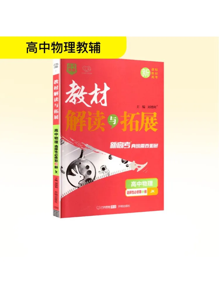 Book-Winshare Text Interpretation and Expansion High School Physics Selective Compulsory Course Volume 2 Jk
Book-Winshare Text Interpretation and Expansion High School Physics Selective Compulsory Course Volume 2 Jk