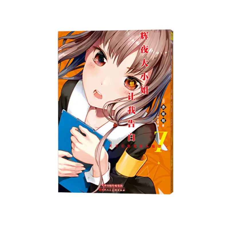 KAGUYA-SAMA: LOVE IS WAR Volume 7 Chinese Version of The Comic Book Manga Books Free Shipping Pre-sale Extended Sending
KAGUYA-SAMA: LOVE IS WAR Volume 7 Chinese Version of The Comic Book Manga Books Free Shipping Pre-sale Extended Sending