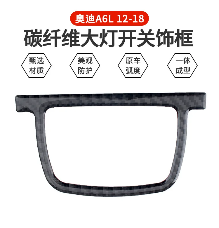 For 12-18 Audi A6LA7 carbon fiber interior modified central control headlight switch frame decorative accessories
For 12-18 Audi A6LA7 carbon fiber interior modified central control headlight switch frame decorative accessories