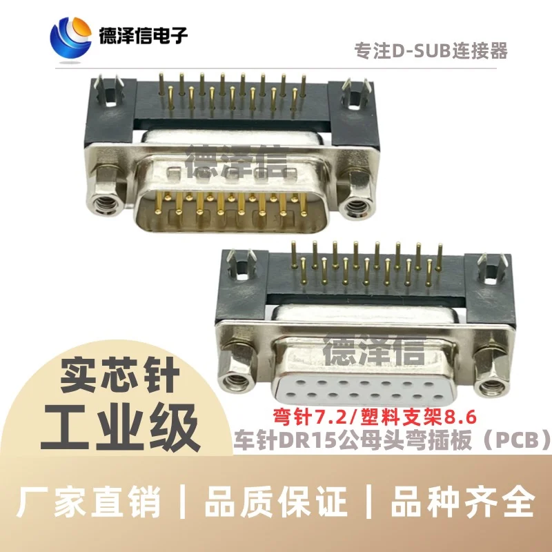 Solid needle gold-plated industrial grade connector DB DR9 15 25 37P male head female 90 degree elbow welding plate
Solid needle gold-plated industrial grade connector DB DR9 15 25 37P male head female 90 degree elbow welding plate