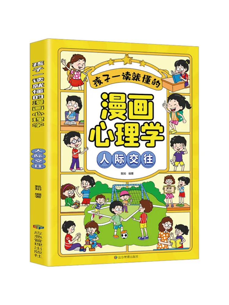 Book-Winshare Comic Psychology That Children Can Understand at a Glance Interpersonal Communication
Book-Winshare Comic Psychology That Children Can Understand at a Glance Interpersonal Communication