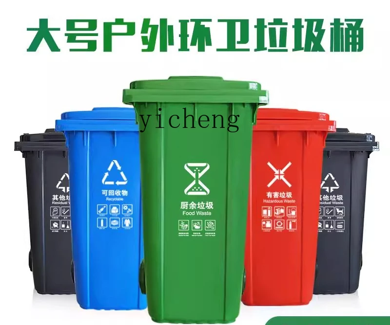 ZYA sanitation trash can outdoor large commercial large-capacity sorting bucket thickened pedal belt wheel cover
ZYA sanitation trash can outdoor large commercial large-capacity sorting bucket thickened pedal belt wheel cover